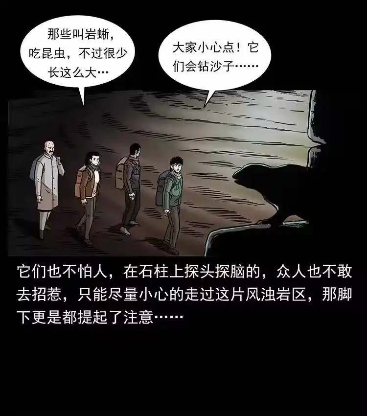 幽冥诡匠_h 321 星图 第86页