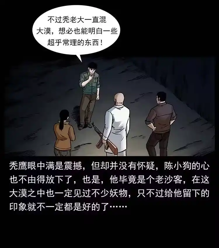 幽冥诡匠_h 321 星图 第9页