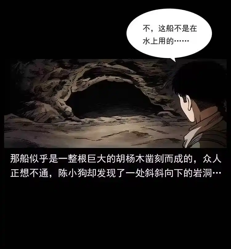 幽冥诡匠_h 322 生死罗布泊 第12页