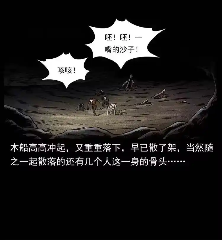 幽冥诡匠_h 322 生死罗布泊 第22页