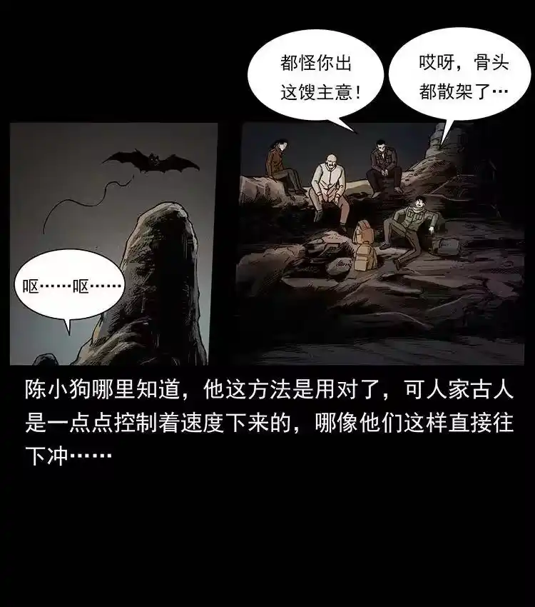 幽冥诡匠_h 322 生死罗布泊 第23页