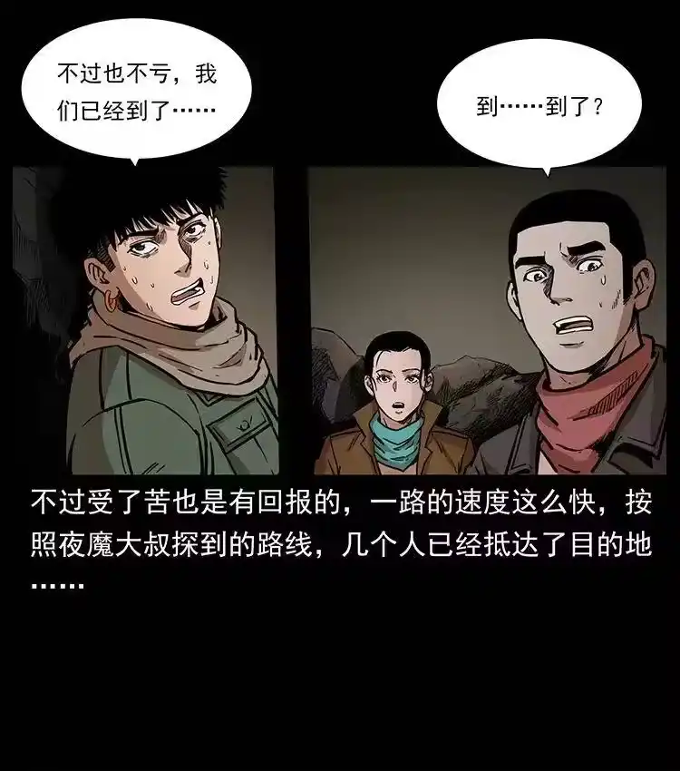 幽冥诡匠_h 322 生死罗布泊 第25页
