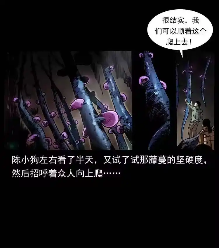 幽冥诡匠_h 322 生死罗布泊 第38页