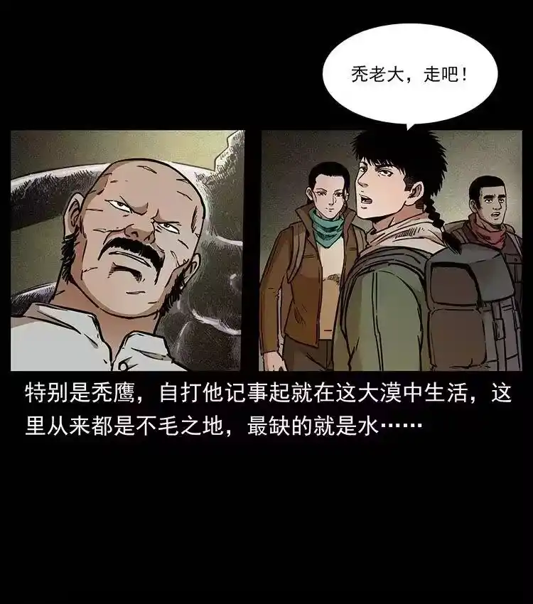 幽冥诡匠_h 322 生死罗布泊 第4页