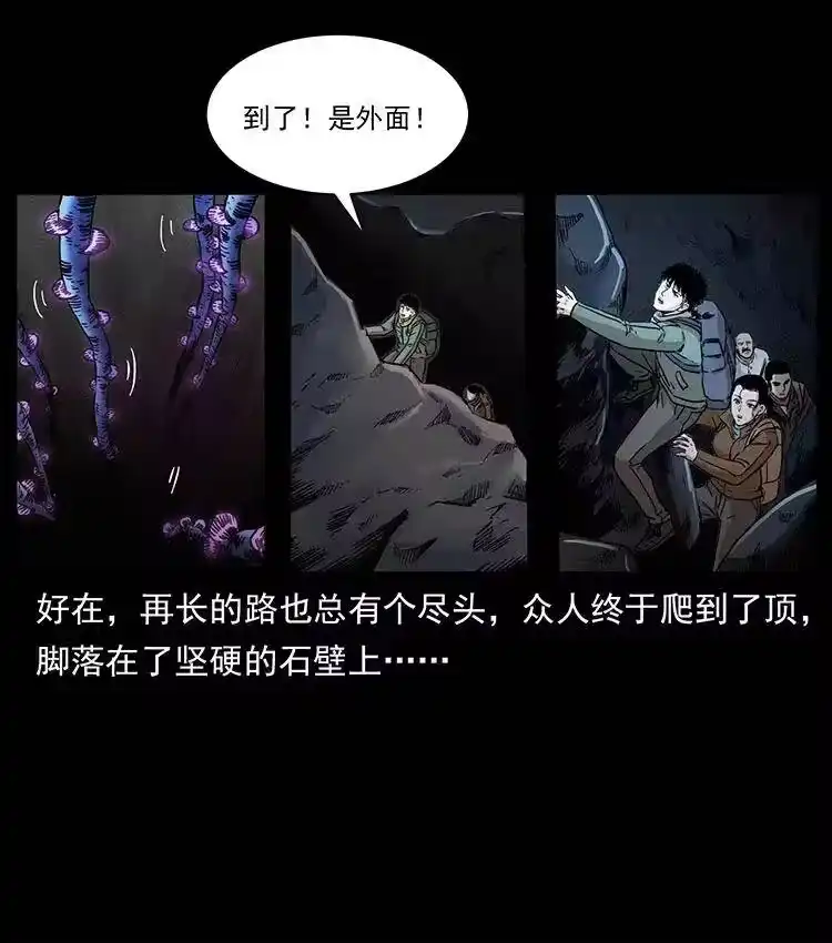 幽冥诡匠_h 322 生死罗布泊 第41页