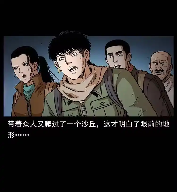 幽冥诡匠_h 322 生死罗布泊 第44页