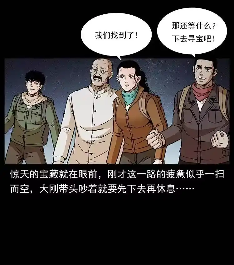 幽冥诡匠_h 322 生死罗布泊 第46页