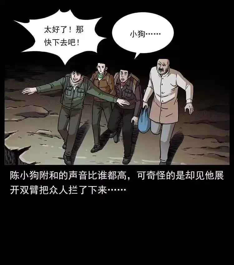 幽冥诡匠_h 322 生死罗布泊 第47页
