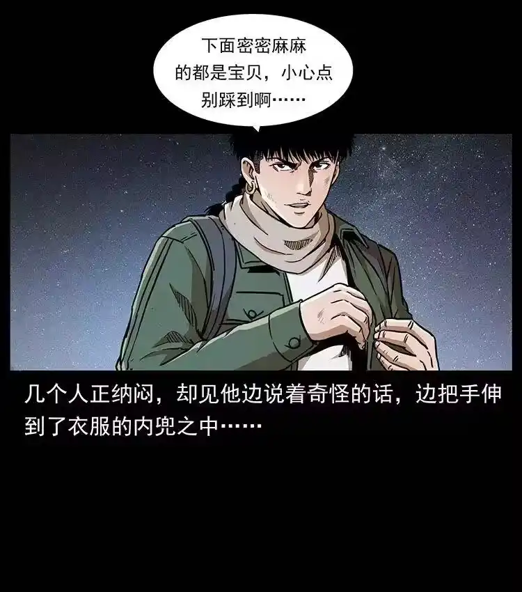 幽冥诡匠_h 322 生死罗布泊 第50页