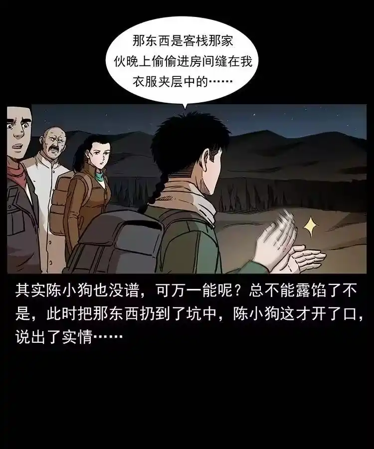 幽冥诡匠_h 322 生死罗布泊 第53页