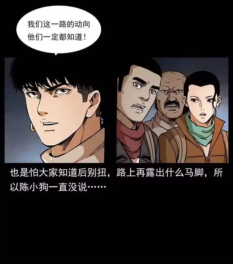 幽冥诡匠_h 322 生死罗布泊 第55页