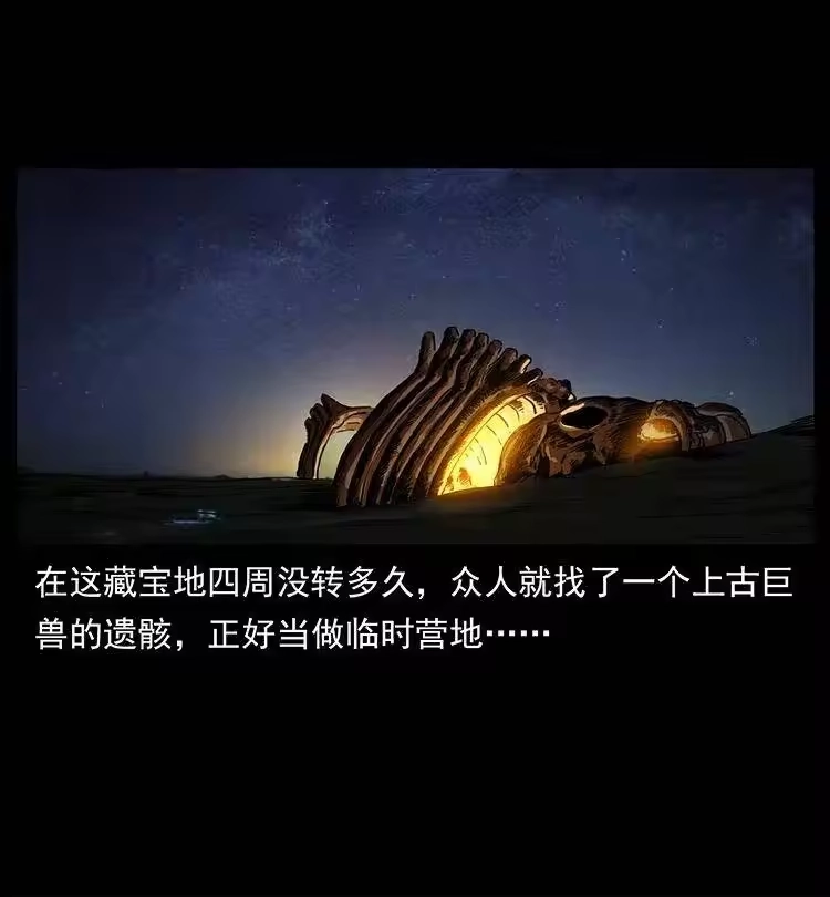 幽冥诡匠_h 322 生死罗布泊 第58页