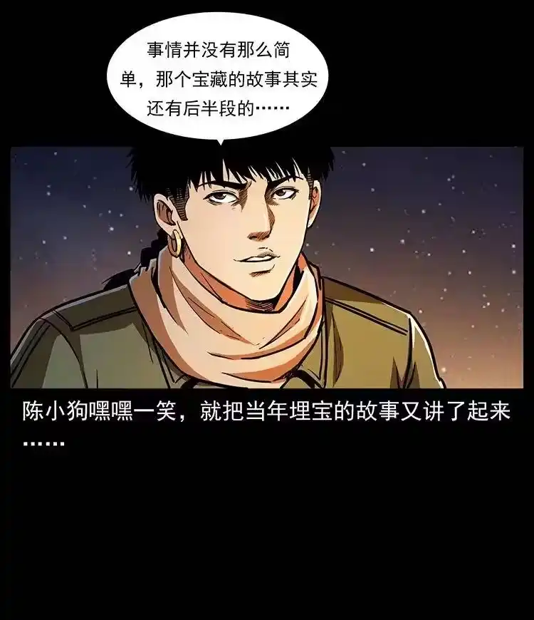 幽冥诡匠_h 322 生死罗布泊 第61页