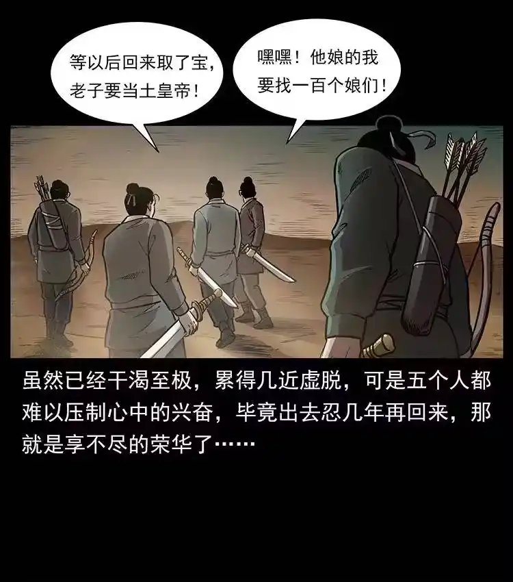 幽冥诡匠_h 322 生死罗布泊 第64页
