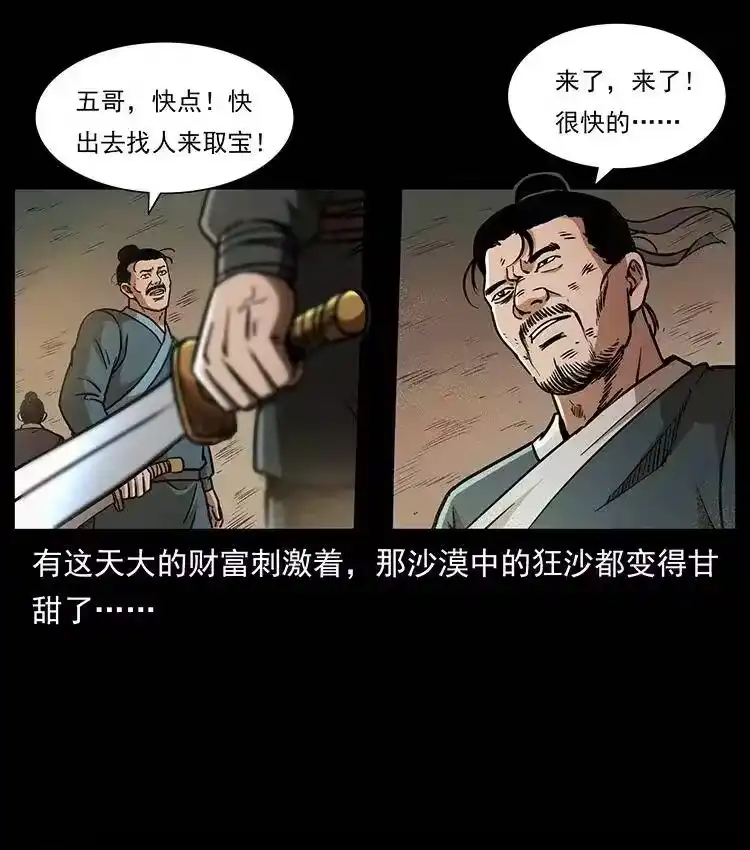 幽冥诡匠_h 322 生死罗布泊 第65页