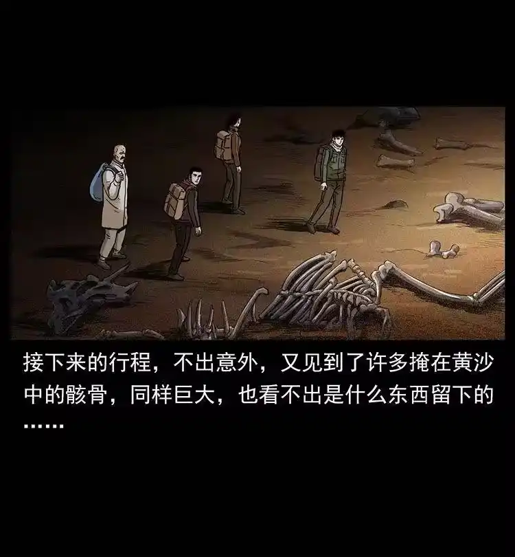 幽冥诡匠_h 322 生死罗布泊 第7页