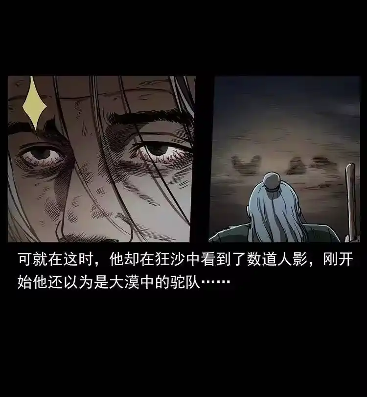 幽冥诡匠_h 322 生死罗布泊 第79页