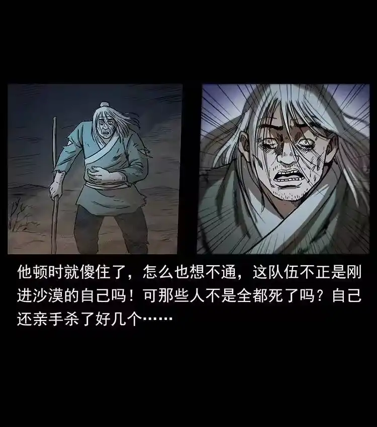 幽冥诡匠_h 322 生死罗布泊 第82页