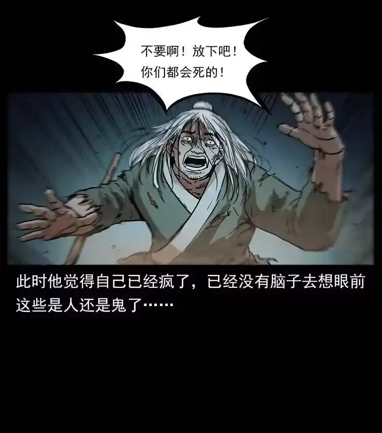 幽冥诡匠_h 322 生死罗布泊 第83页