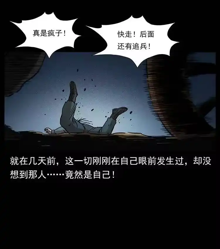 幽冥诡匠_h 322 生死罗布泊 第86页