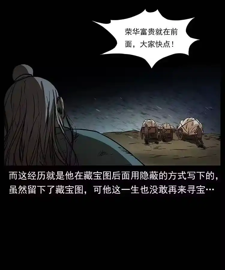 幽冥诡匠_h 322 生死罗布泊 第88页