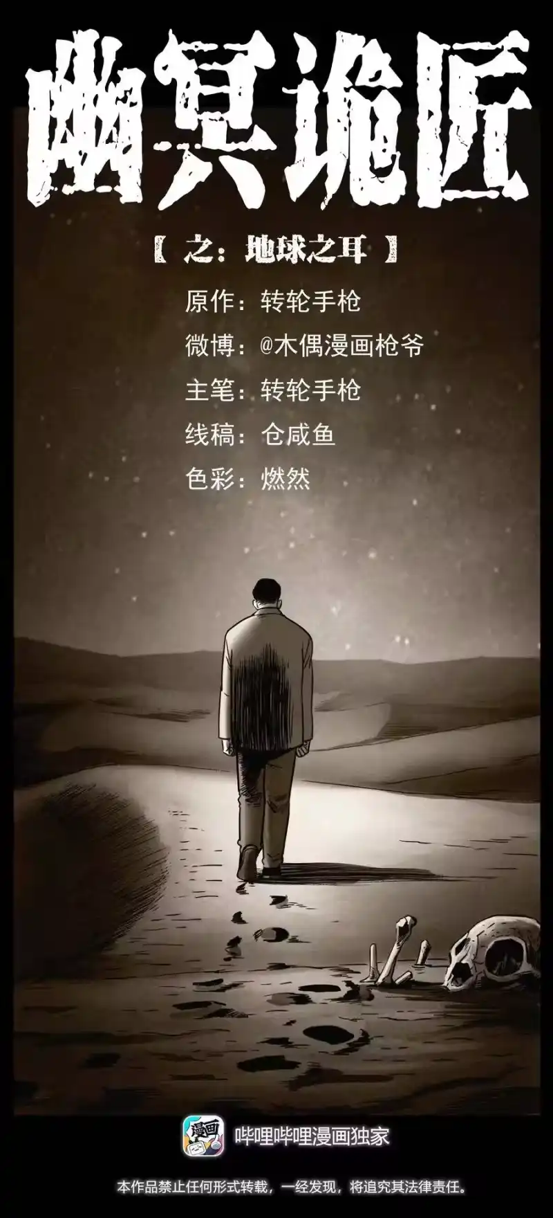 幽冥诡匠_h 323 地球之耳 第1页