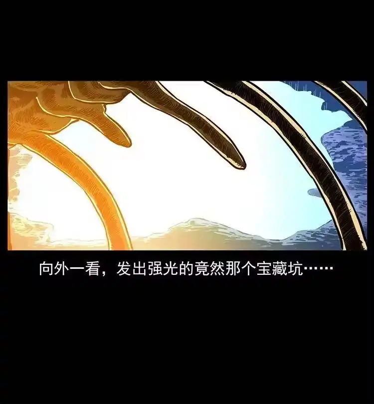 幽冥诡匠_h 323 地球之耳 第13页