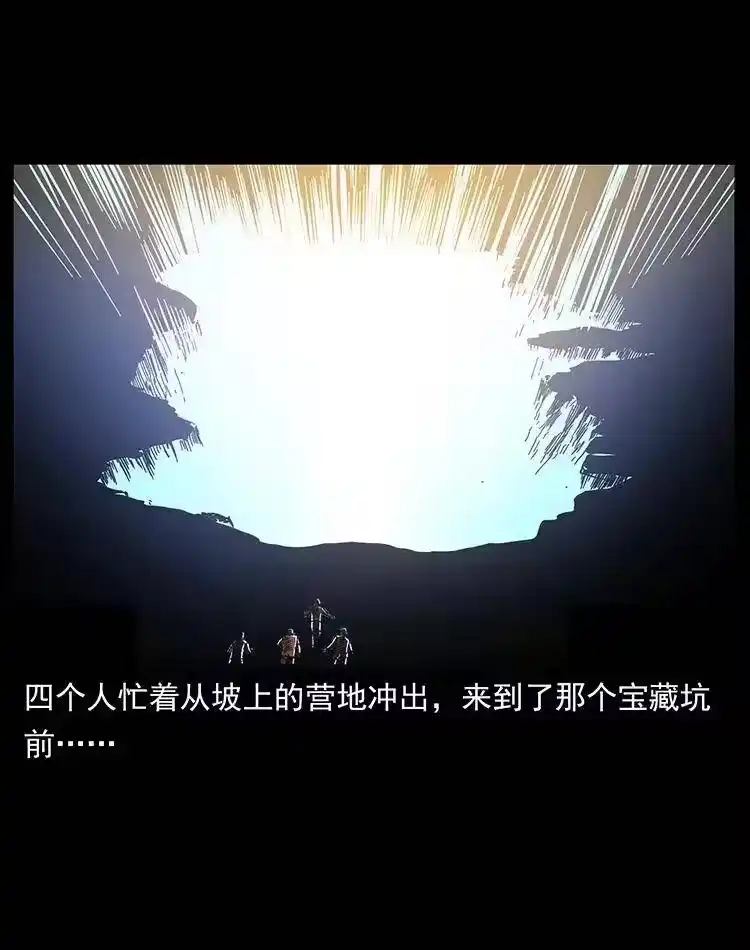 幽冥诡匠_h 323 地球之耳 第15页