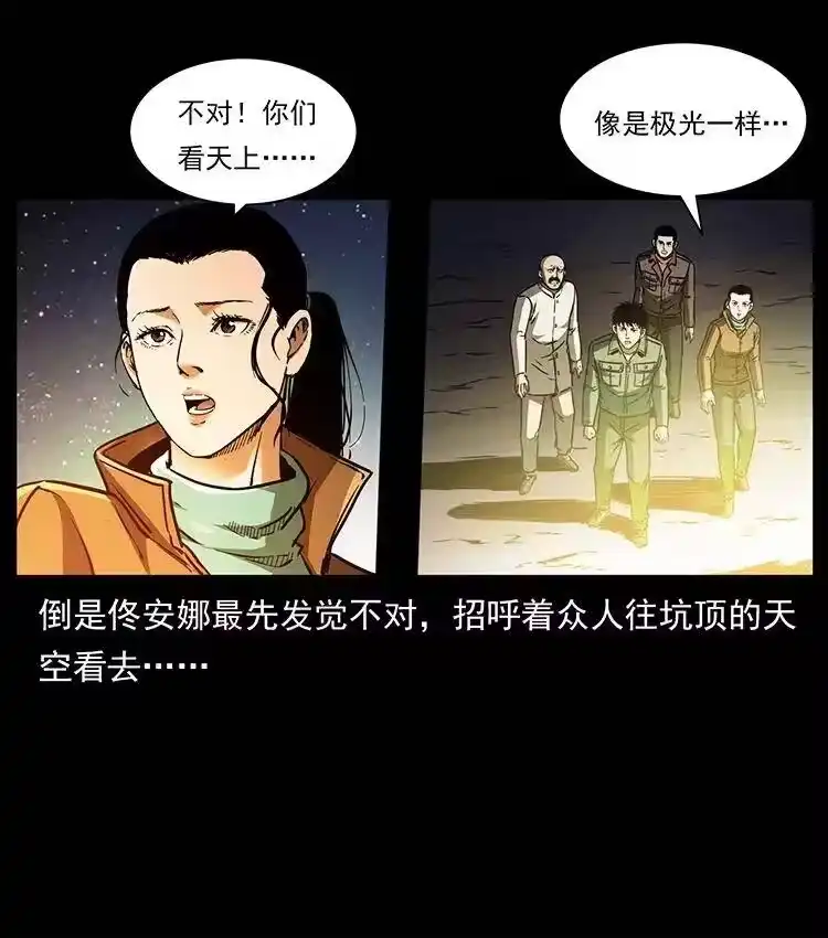幽冥诡匠_h 323 地球之耳 第17页
