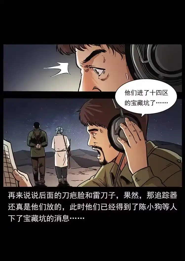 幽冥诡匠_h 323 地球之耳 第26页