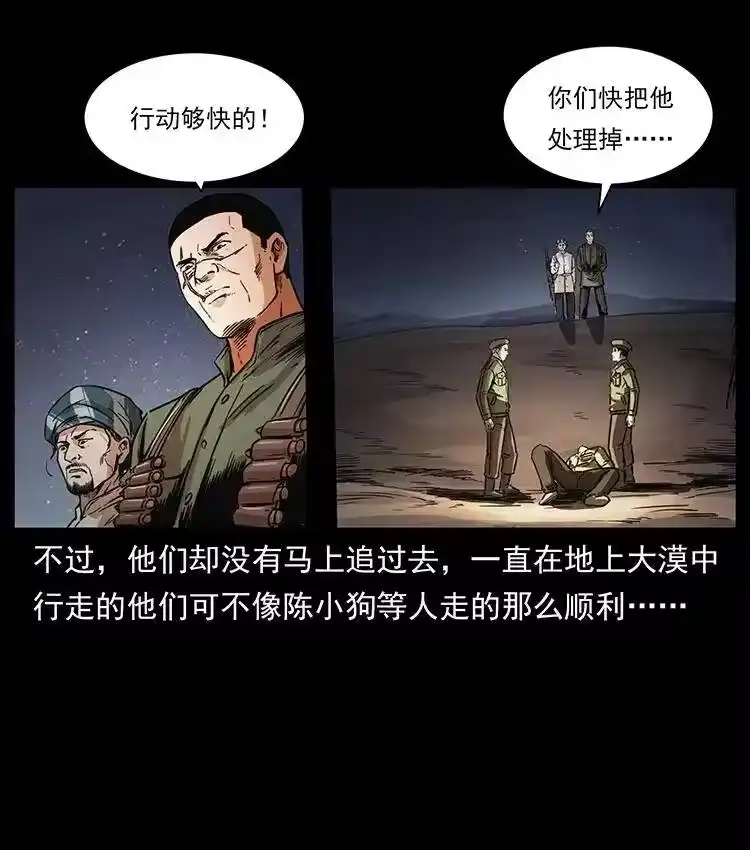 幽冥诡匠_h 323 地球之耳 第27页