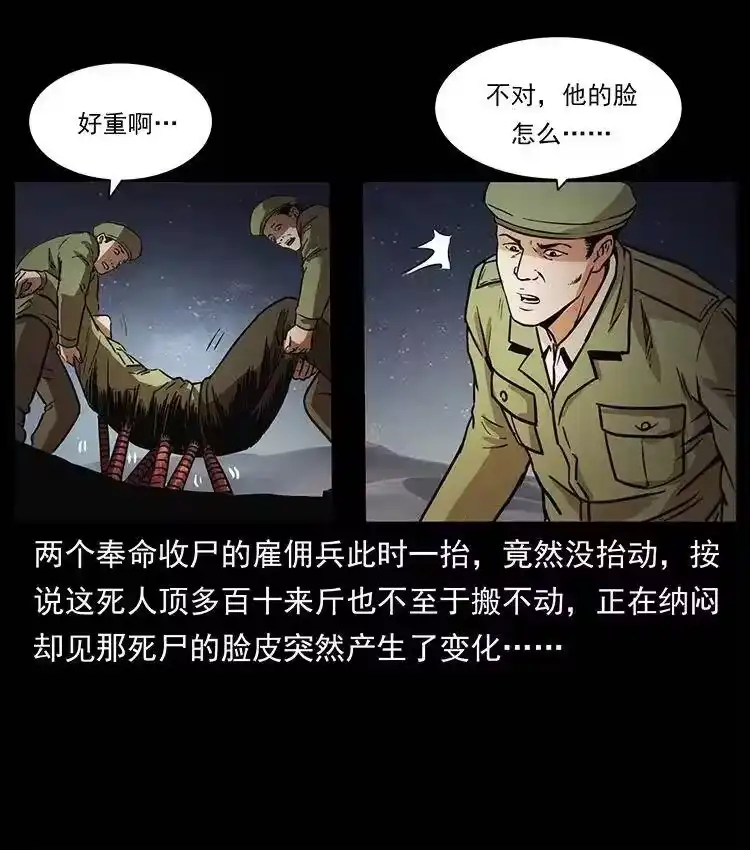 幽冥诡匠_h 323 地球之耳 第29页