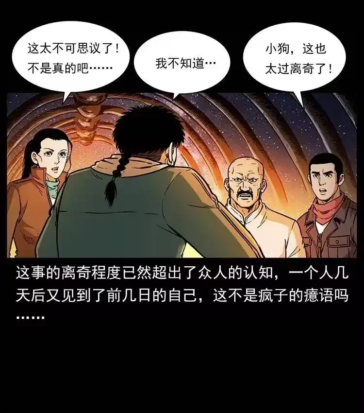 幽冥诡匠_h 323 地球之耳 第3页