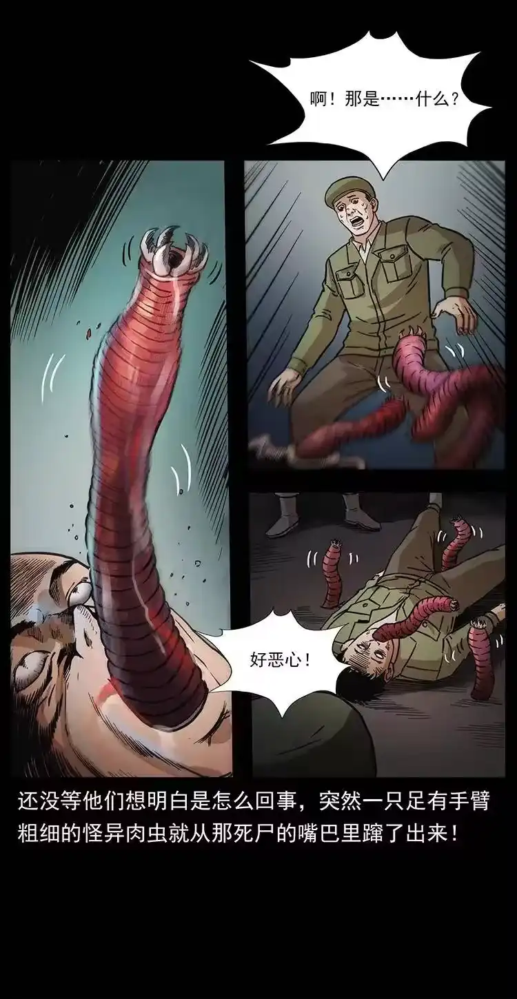 幽冥诡匠_h 323 地球之耳 第31页