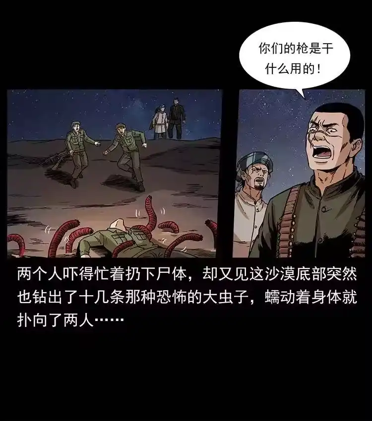幽冥诡匠_h 323 地球之耳 第32页