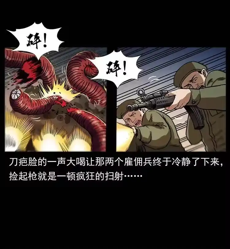 幽冥诡匠_h 323 地球之耳 第33页
