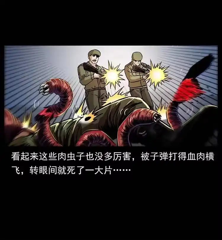 幽冥诡匠_h 323 地球之耳 第34页
