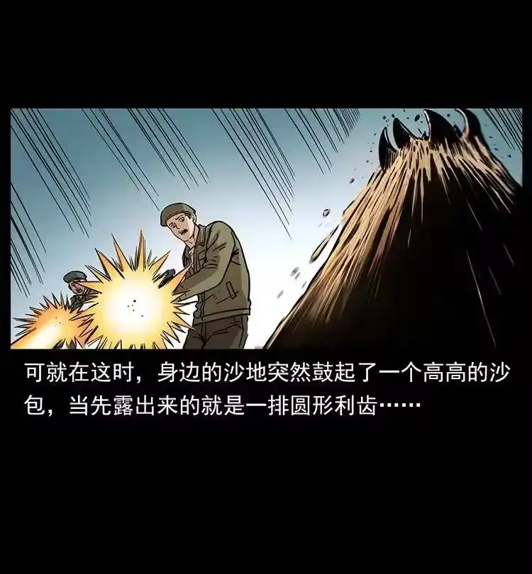 幽冥诡匠_h 323 地球之耳 第35页