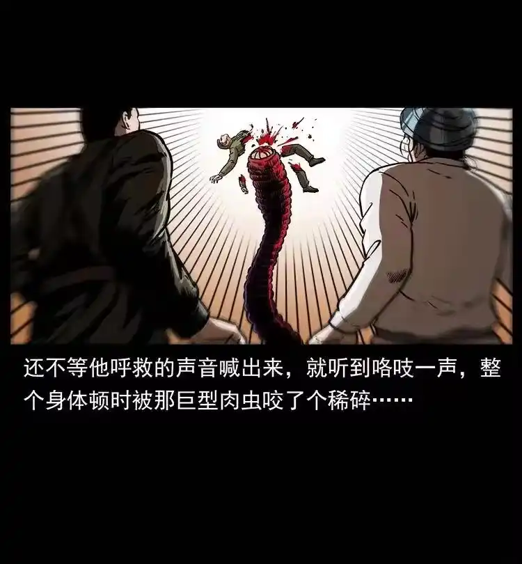 幽冥诡匠_h 323 地球之耳 第37页