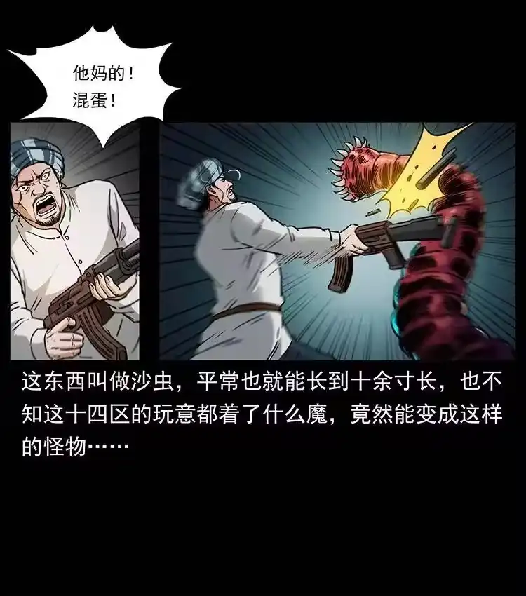 幽冥诡匠_h 323 地球之耳 第39页