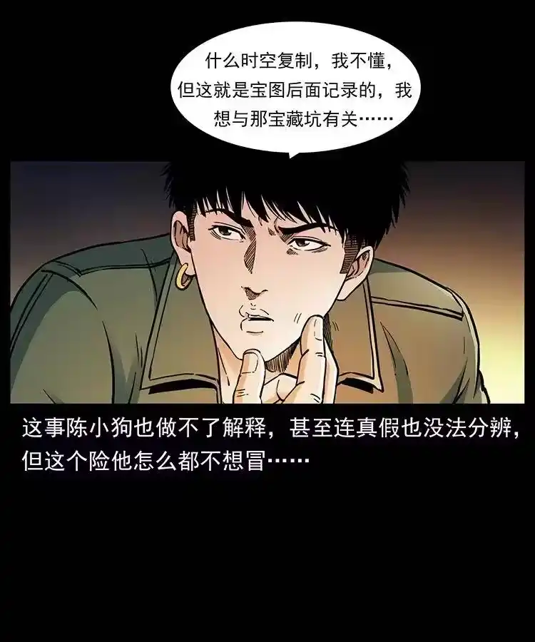 幽冥诡匠_h 323 地球之耳 第4页