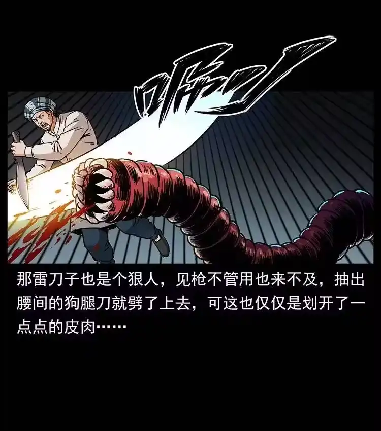 幽冥诡匠_h 323 地球之耳 第40页
