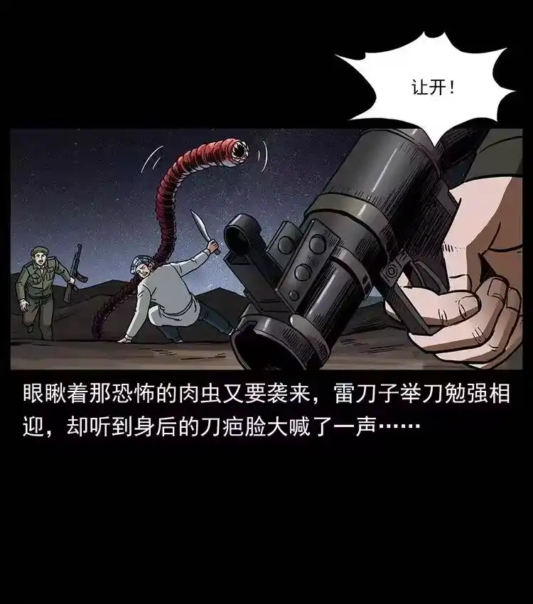 幽冥诡匠_h 323 地球之耳 第41页