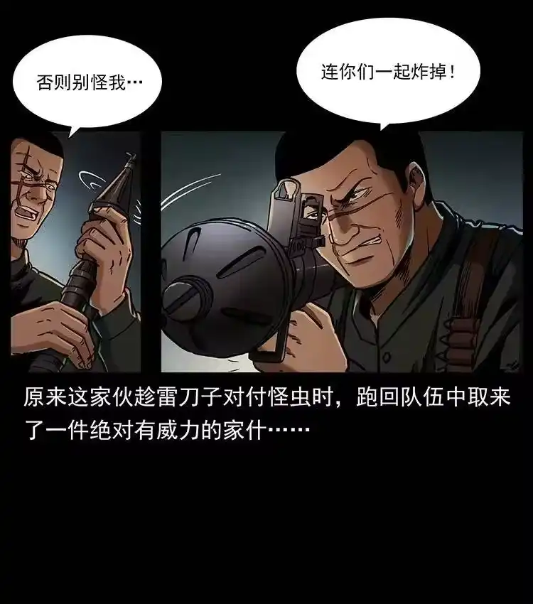 幽冥诡匠_h 323 地球之耳 第42页
