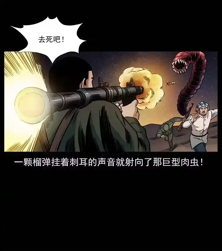 幽冥诡匠_h 323 地球之耳 第44页
