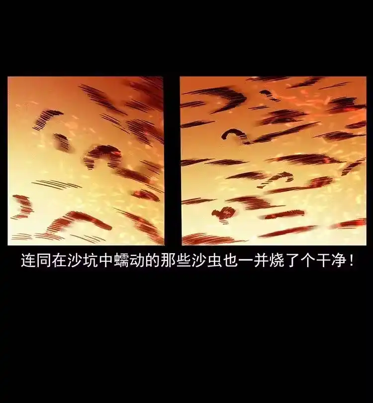 幽冥诡匠_h 323 地球之耳 第48页