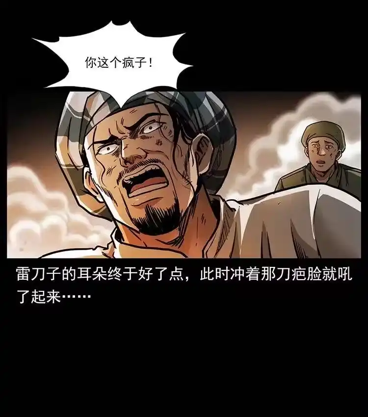 幽冥诡匠_h 323 地球之耳 第49页