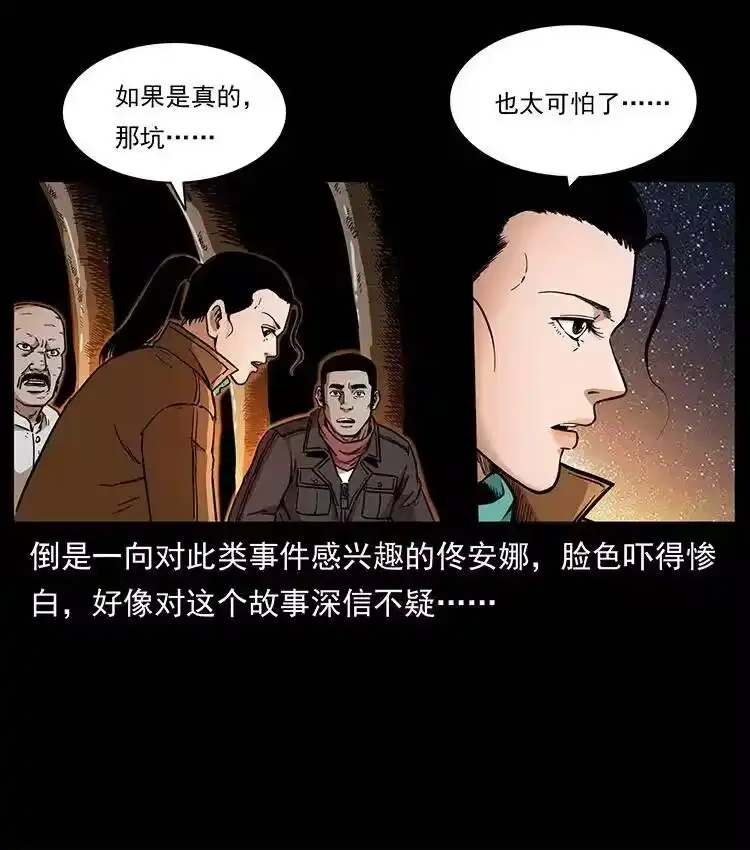幽冥诡匠_h 323 地球之耳 第5页