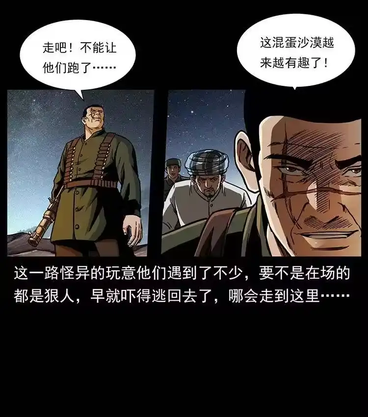 幽冥诡匠_h 323 地球之耳 第51页