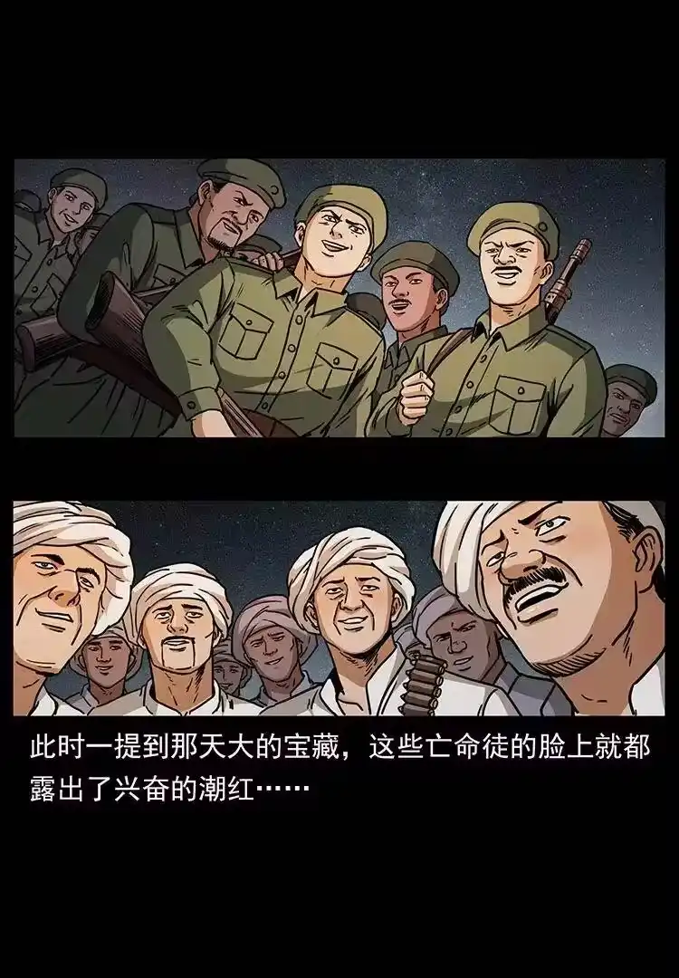 幽冥诡匠_h 323 地球之耳 第53页